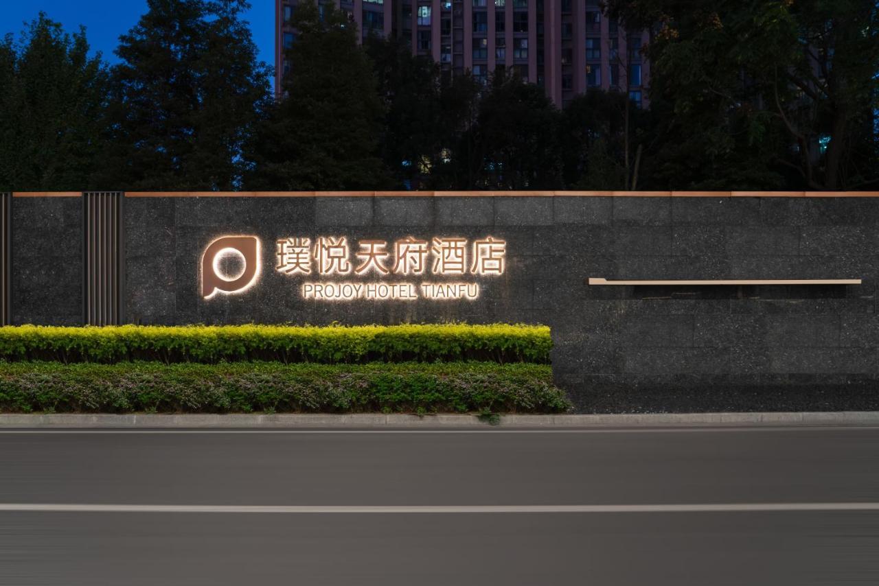Projoy Hotel Tianfu 成都 エクステリア 写真